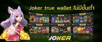 Joker true wallet เครดิตฟรี
